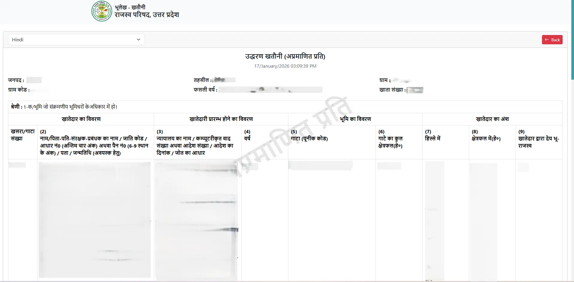 जमीन रिकॉर्ड देखें - Step 4 screenshot showing UP Bhulekh land record with owner name, Khasra number, Khatauni details and area